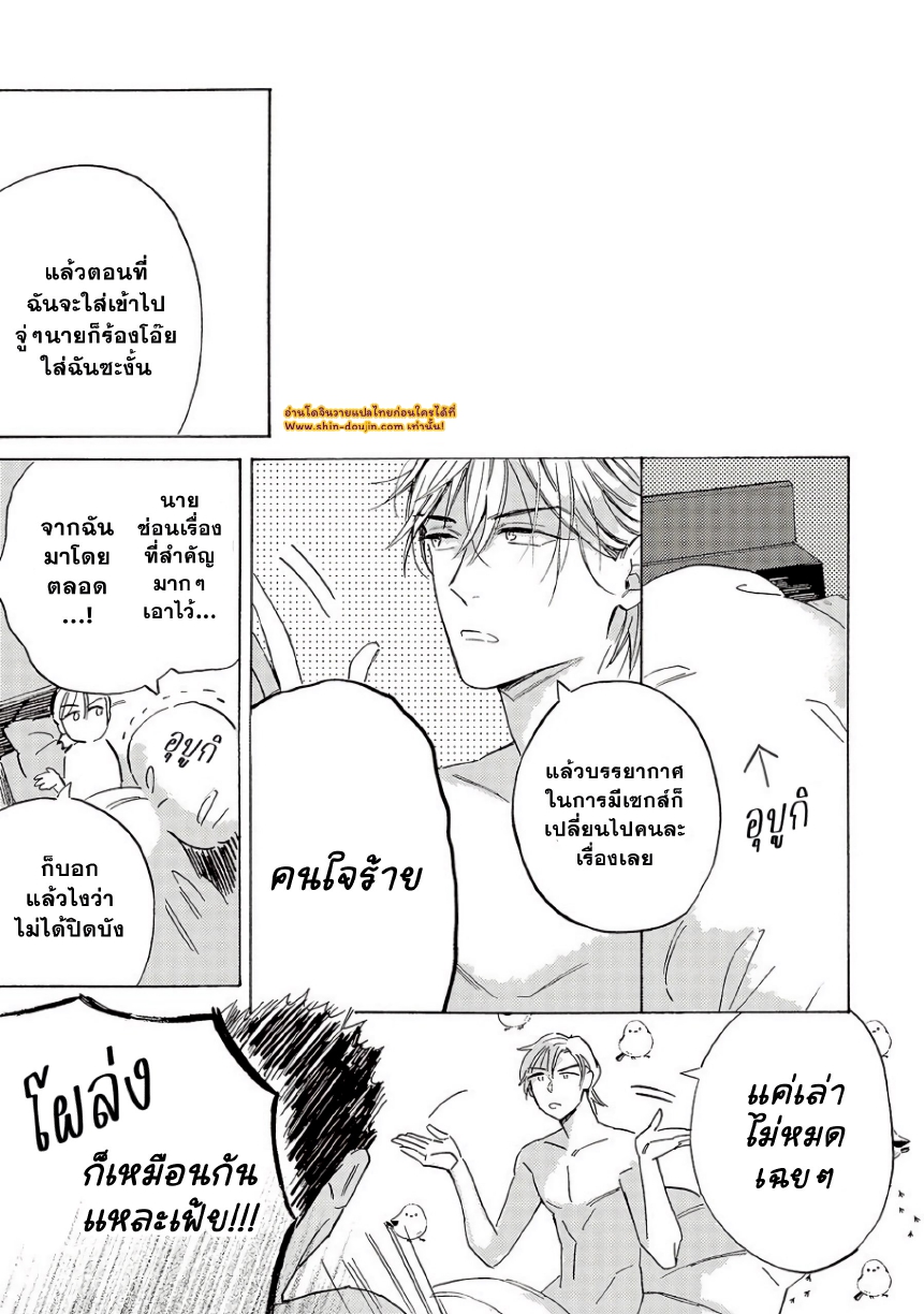 Ginmokusei The Tailor Shop EP 8